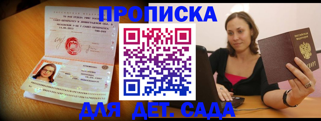 прописка ребенка в Касли