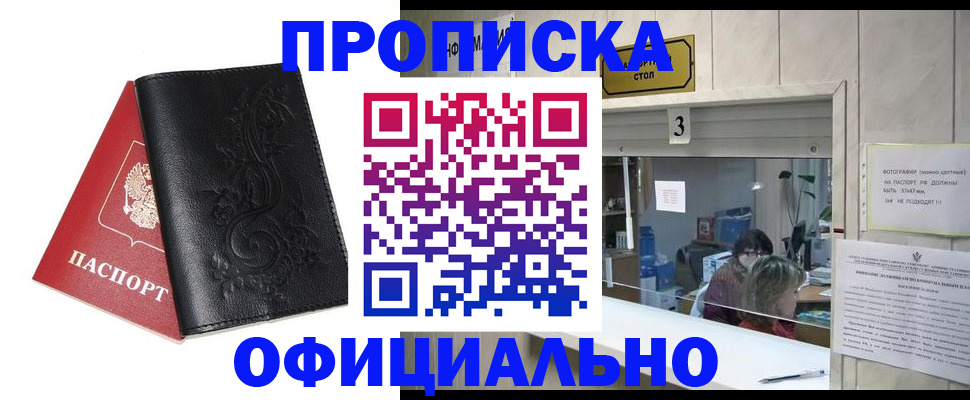 прописка от собственника в Касли